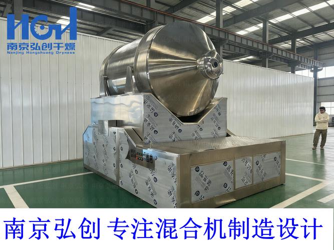 东莞休闲食品配料加工核心装备:二维混匀机,二维运动混合机,二维混粉